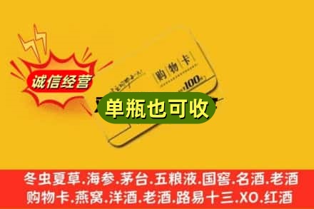 肇庆封开县诚信回收购物卡