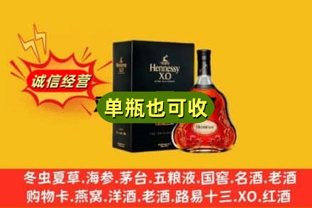 肇庆封开县诚信回收轩尼诗